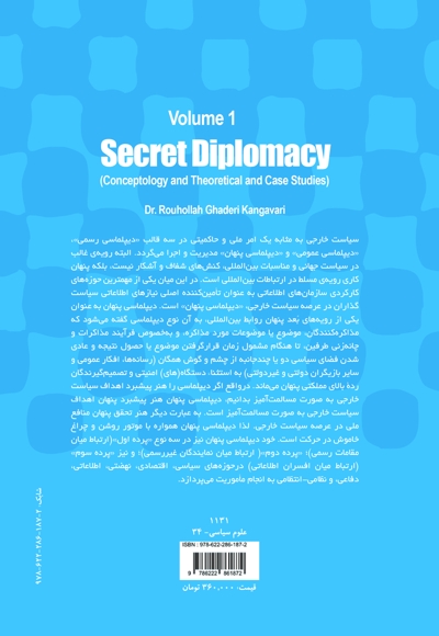 دیپلماسی پنهان مفهوم شناسی، مطالعات نظری و موردی (جلد1)